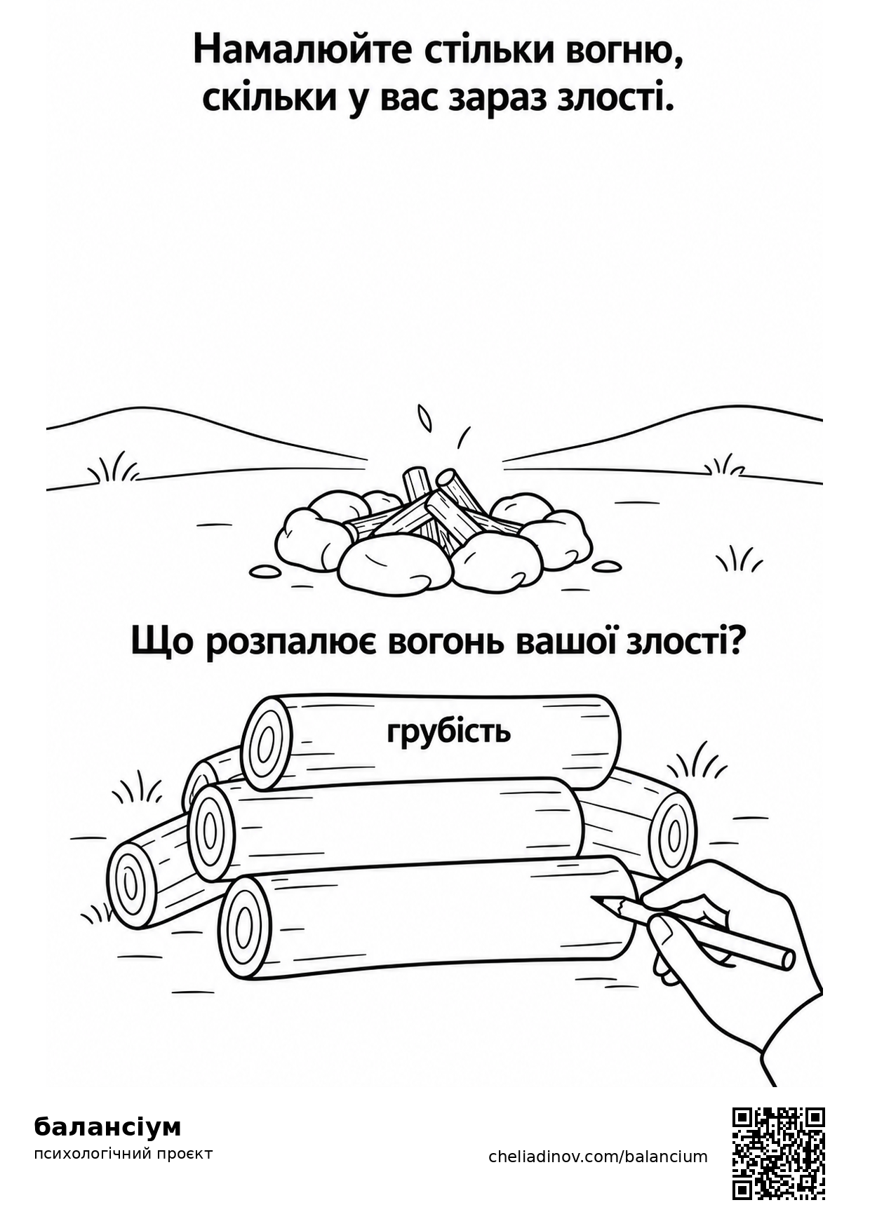 Психологическая карточка балансиум